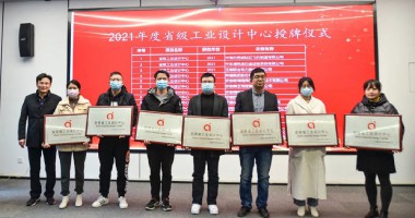 省級認定！華夏光電省級工業(yè)設計中心正式授牌