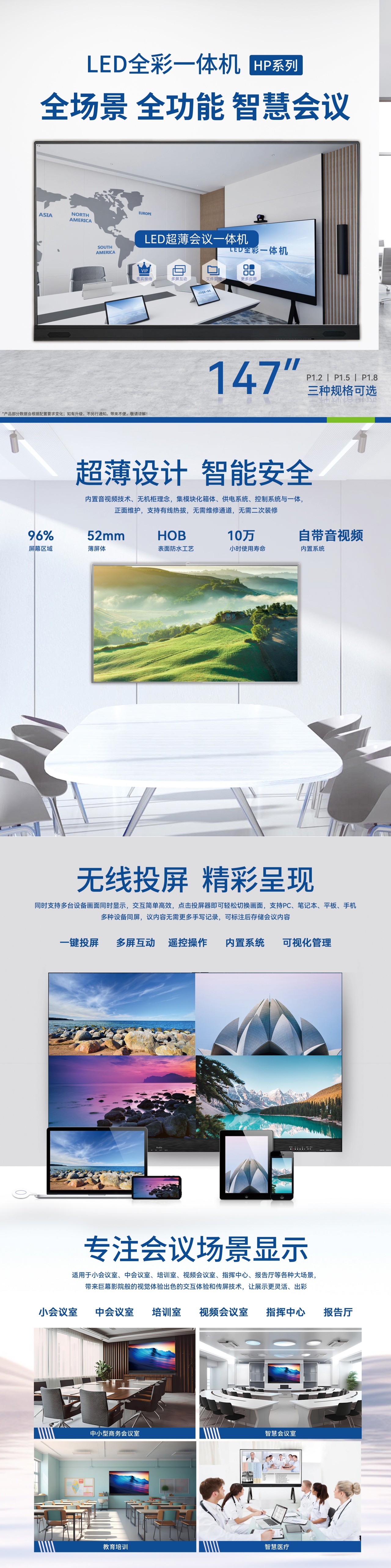 LED全彩一體機-147寸.jpg