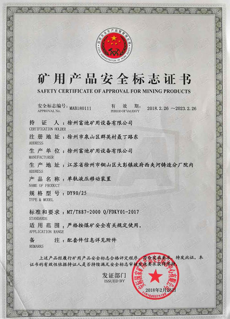 礦用產(chǎn)品安全標(biāo)志證書(shū).jpg 礦用產(chǎn)品安全標(biāo)志證書(shū).jpg